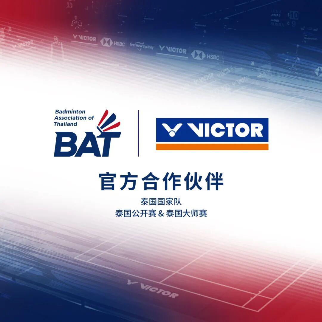九游娱乐-关注｜VICTOR成为泰国羽协2026-2030官方合作伙伴